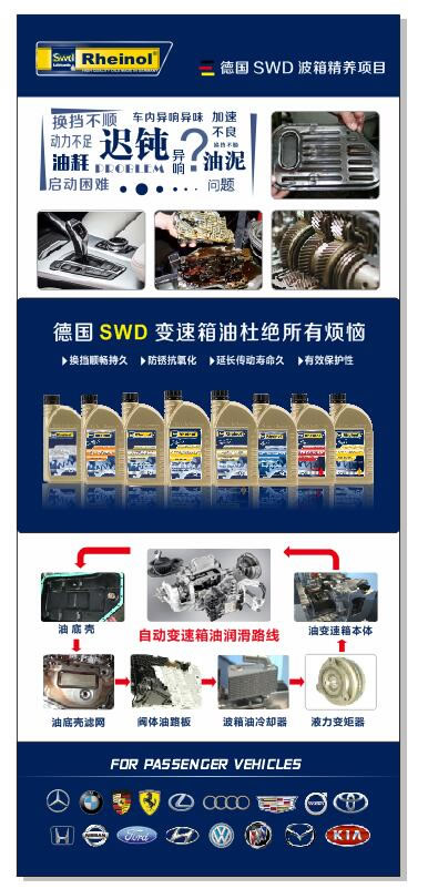 德国Swd机油广告素材39